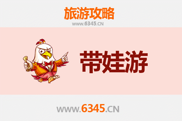 中山三乡镇亲子游全攻略：带娃出行注意事项与贴心指南